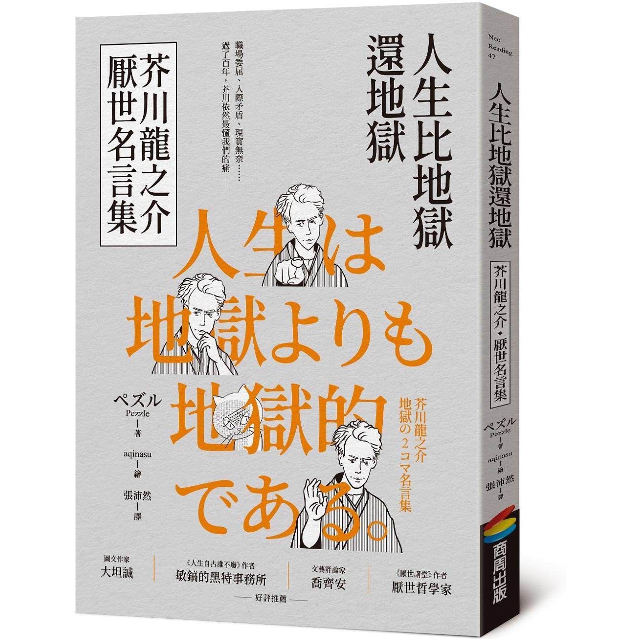 Life Worse Than Hell Akutagawa - огляд і ціна Japanese Life Quotes