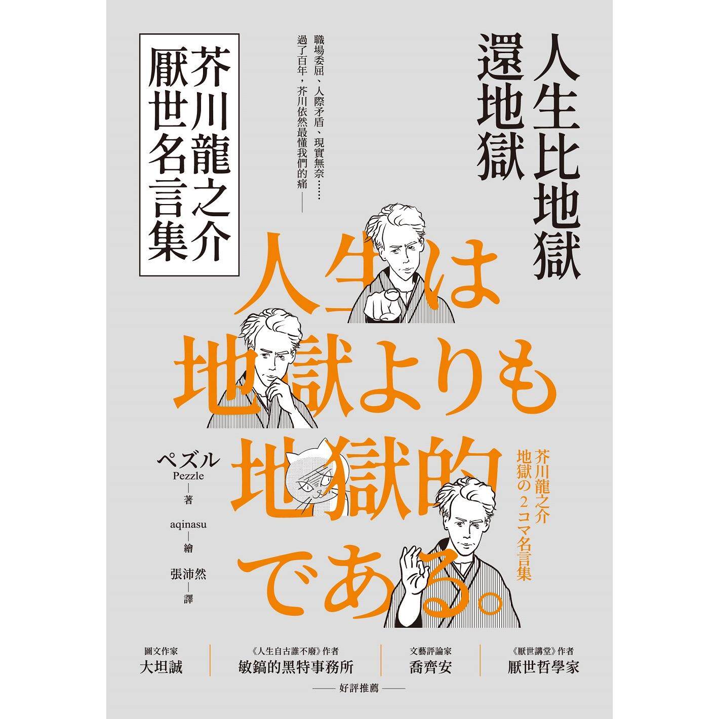Life Worse Than Hell Akutagawa - огляд і ціна Japanese Life Quotes